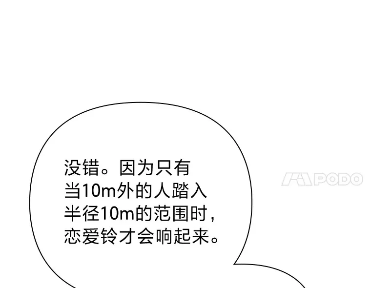 5.恋爱铃tips 第56页