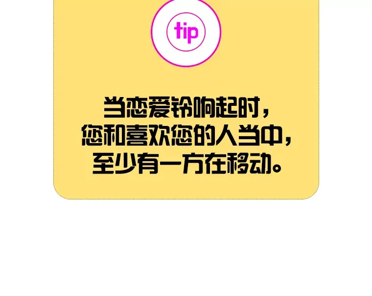 5.恋爱铃tips 第59页