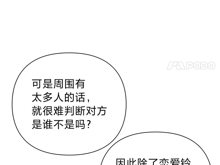 5.恋爱铃tips 第61页