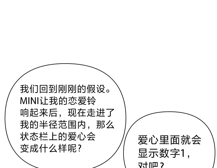 5.恋爱铃tips 第63页