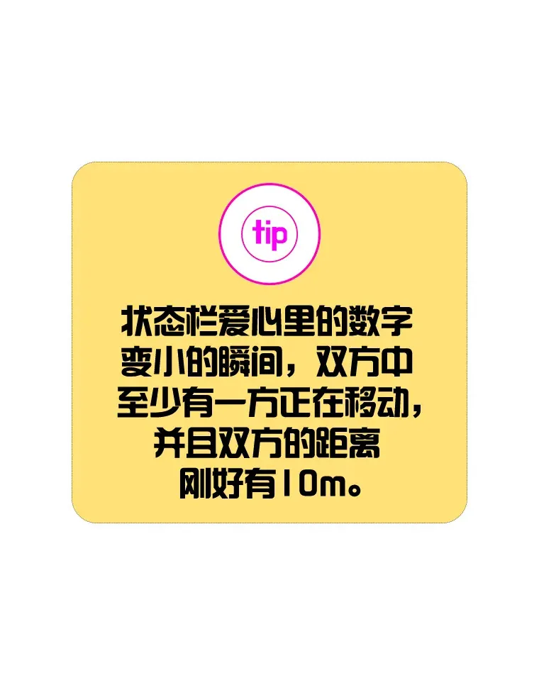 5.恋爱铃tips 第70页