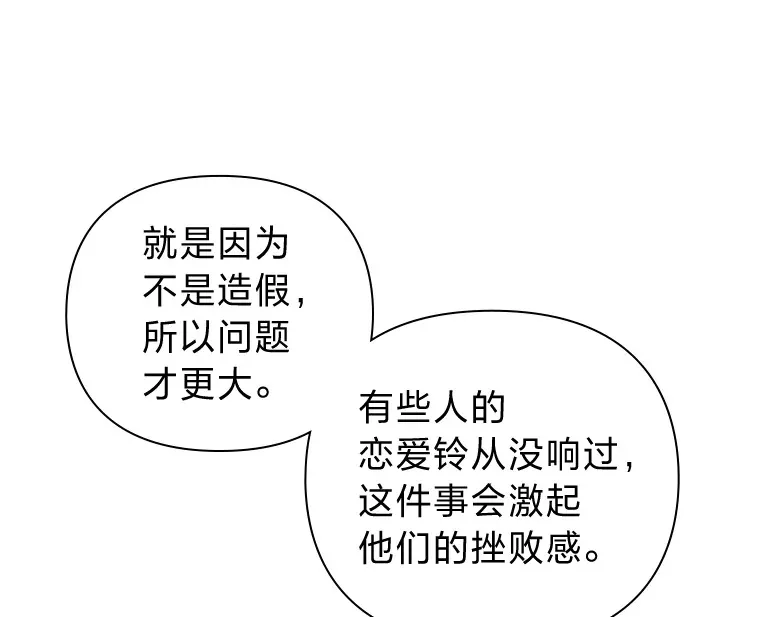5.恋爱铃tips 第84页