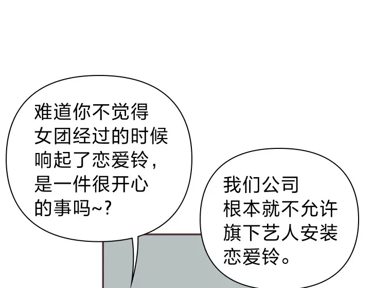 5.恋爱铃tips 第88页