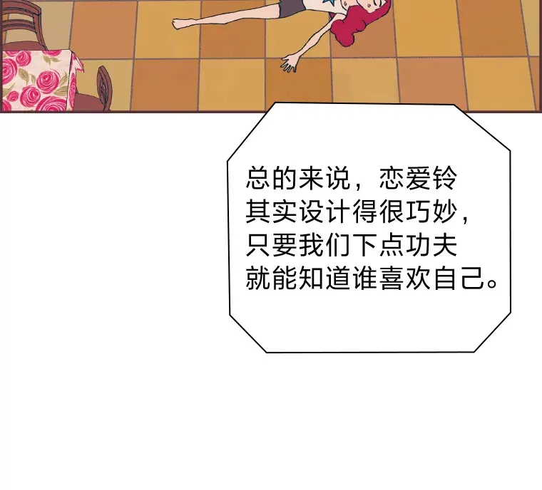 5.恋爱铃tips 第117页
