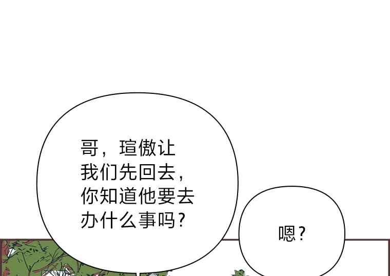 7.奇怪的关系 第18页