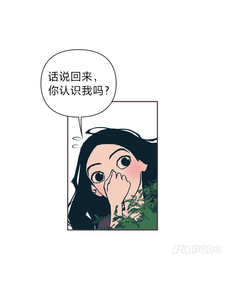 7.奇怪的关系 第38页