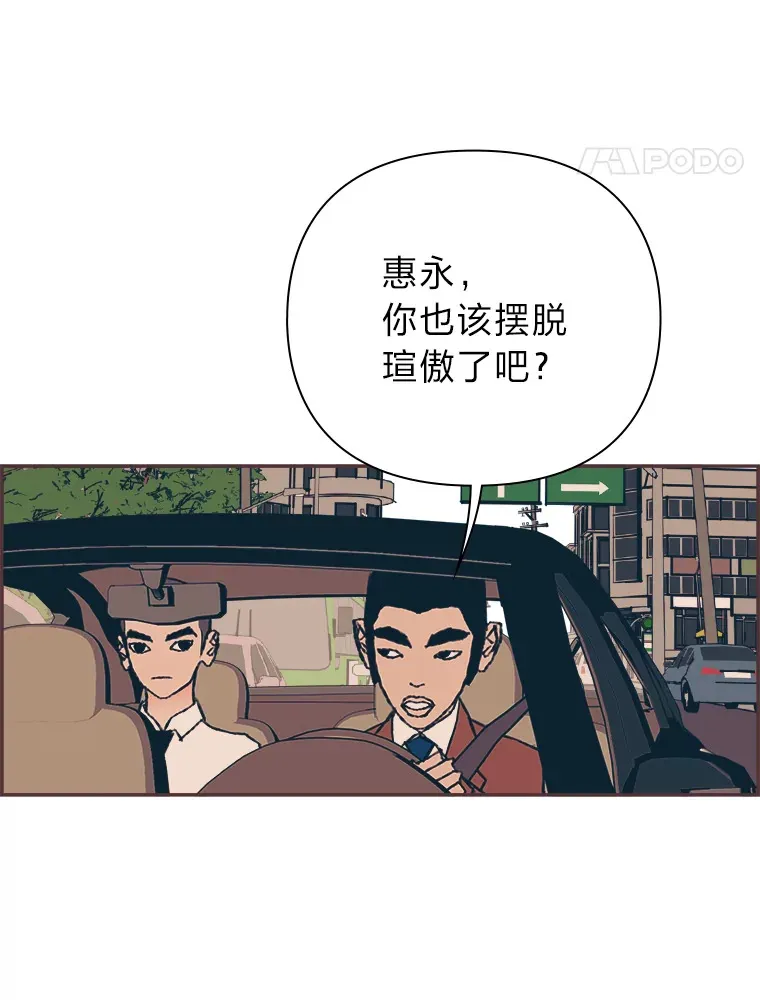 7.奇怪的关系 第101页