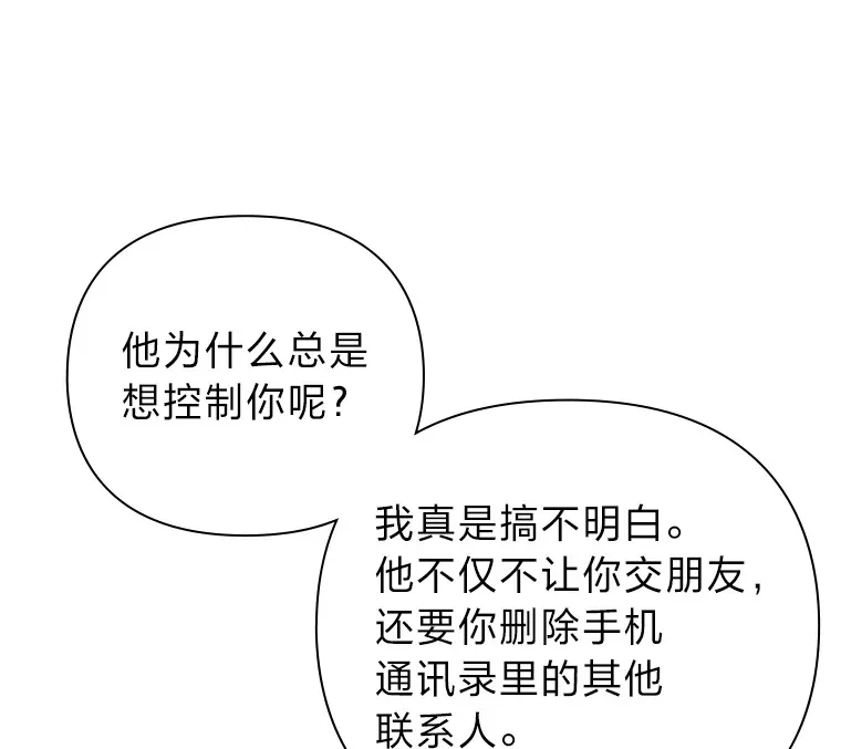 7.奇怪的关系 第104页