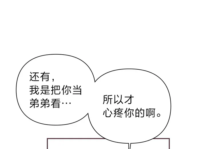 7.奇怪的关系 第112页
