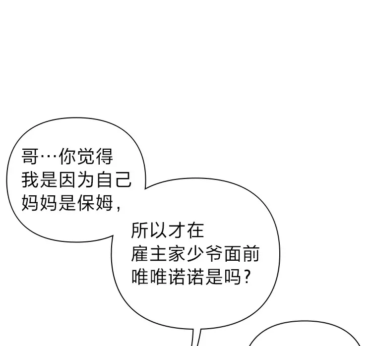 7.奇怪的关系 第122页