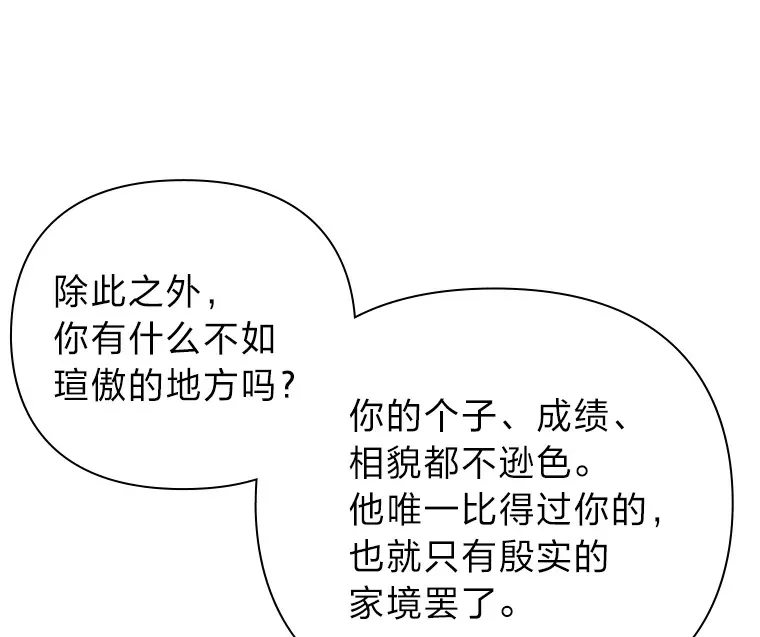 7.奇怪的关系 第124页