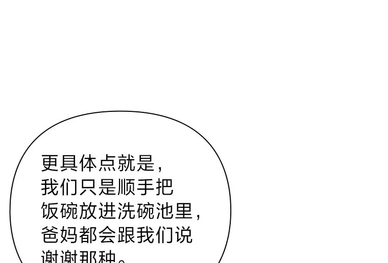 9.我们的初吻 第84页