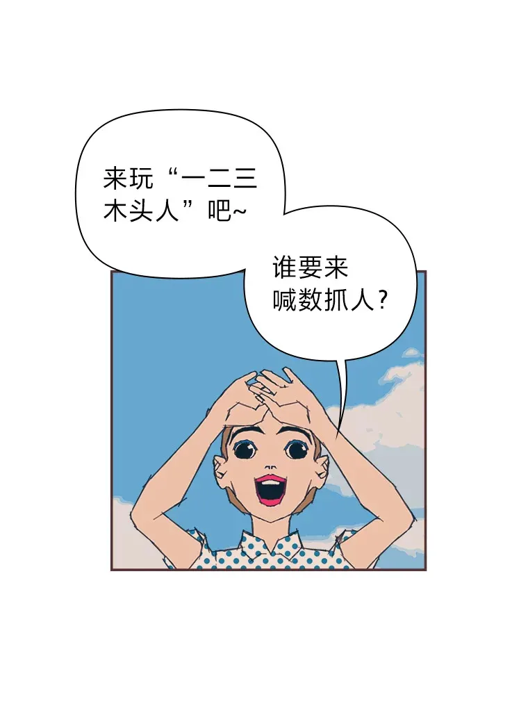 11.一二三木头人 第86页