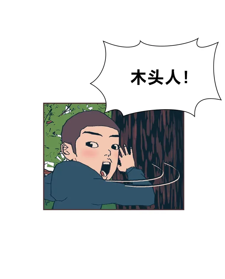 11.一二三木头人 第90页