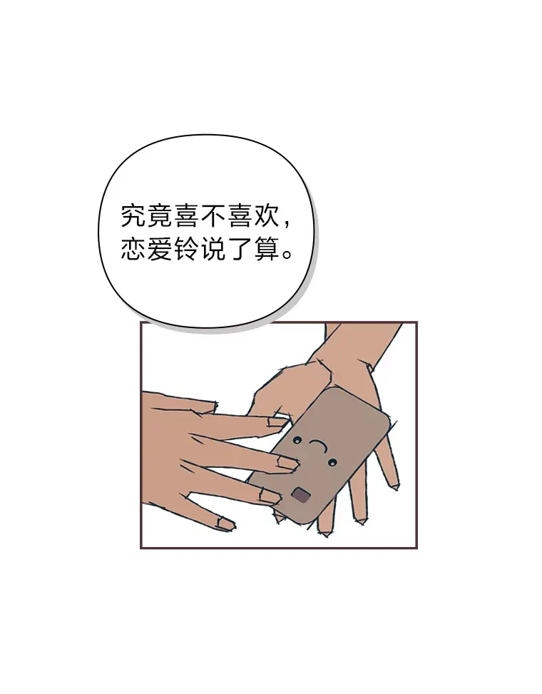 15.不寻常的恋人 第18页