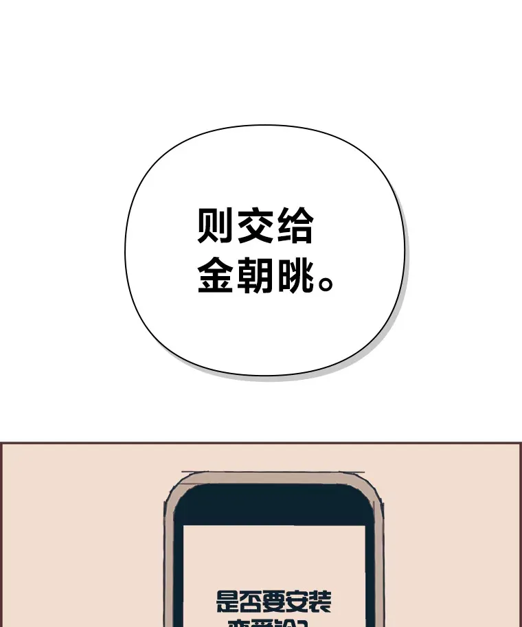 15.不寻常的恋人 第20页
