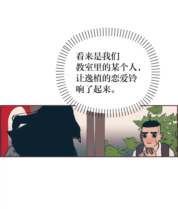 15.不寻常的恋人 第56页