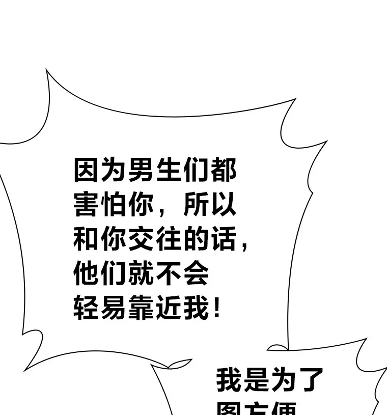 15.不寻常的恋人 第68页