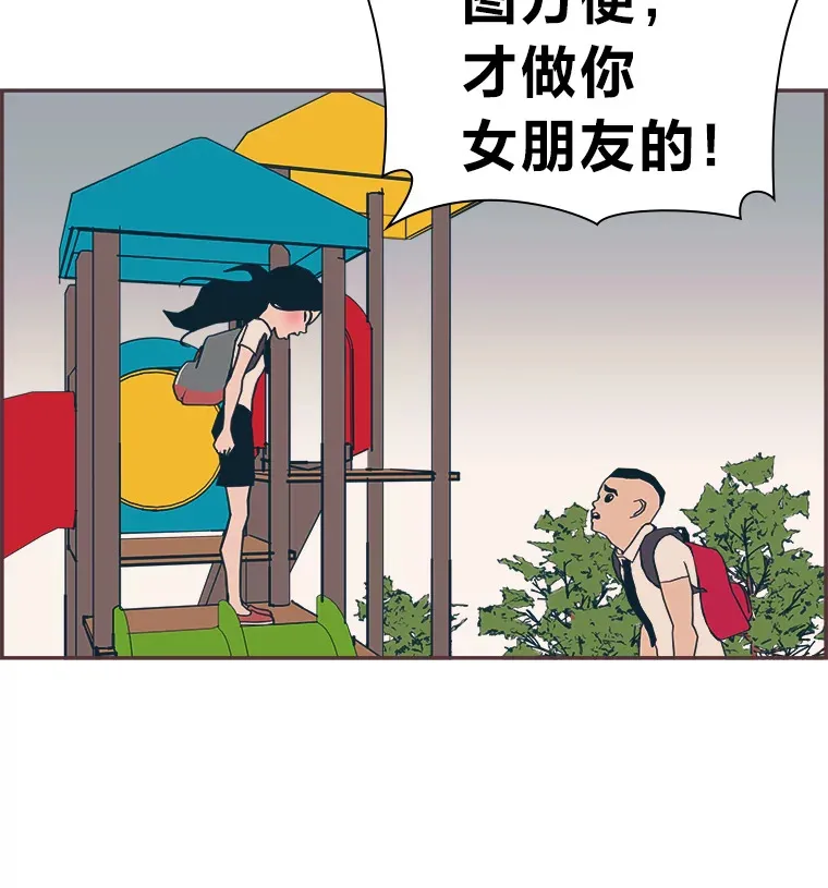 15.不寻常的恋人 第69页