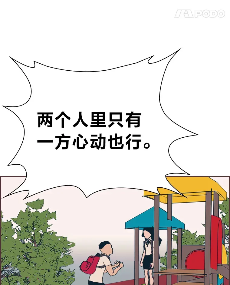 15.不寻常的恋人 第75页