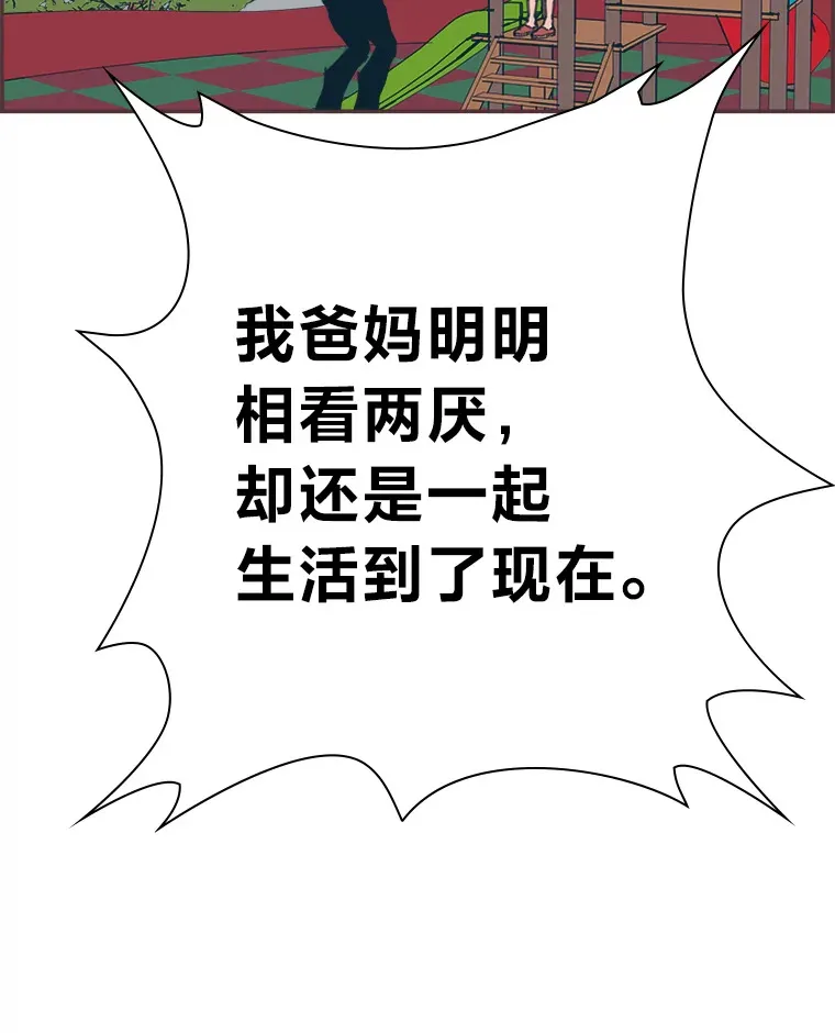 15.不寻常的恋人 第76页