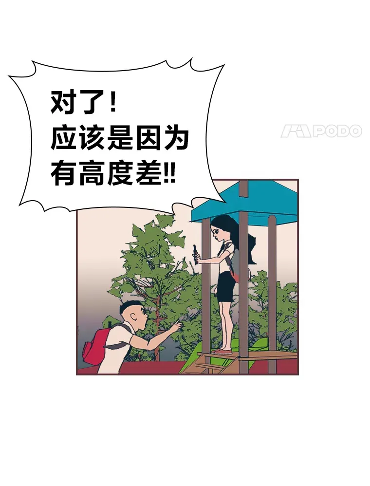 15.不寻常的恋人 第88页
