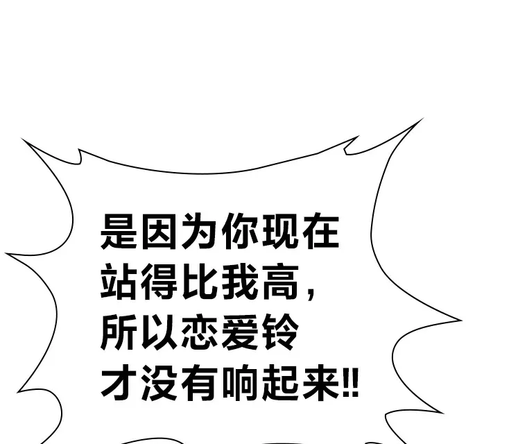 15.不寻常的恋人 第90页