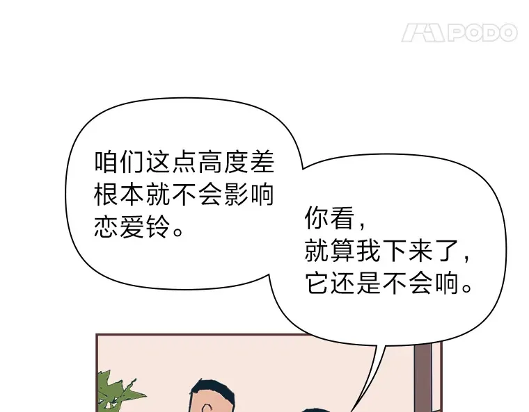 15.不寻常的恋人 第101页