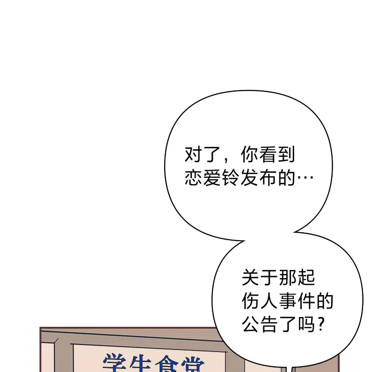 19.恋爱铃的公告 第36页