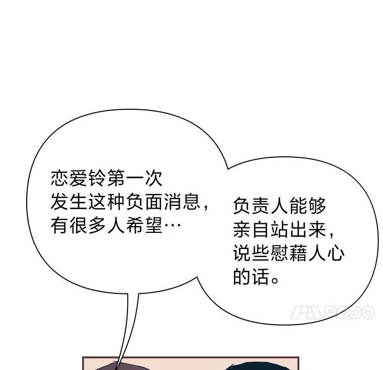 19.恋爱铃的公告 第47页