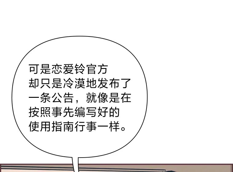 19.恋爱铃的公告 第49页