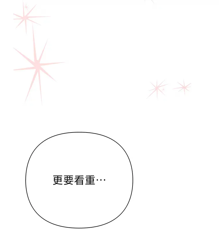 19.恋爱铃的公告 第77页