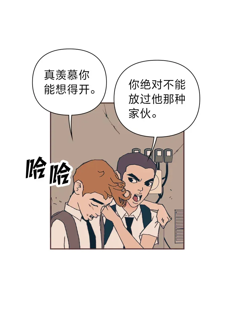 24.吃醋的男生 第13页