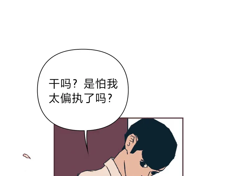 25.花瓣飞舞的青春 第26页