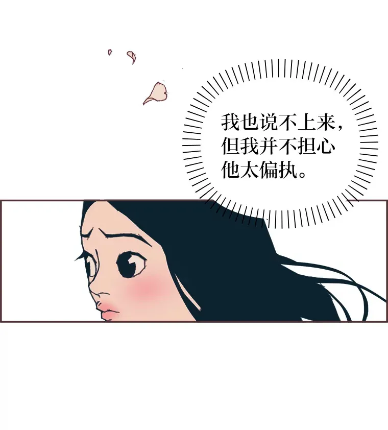 25.花瓣飞舞的青春 第30页