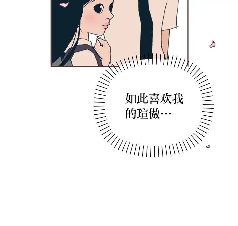 25.花瓣飞舞的青春 第32页