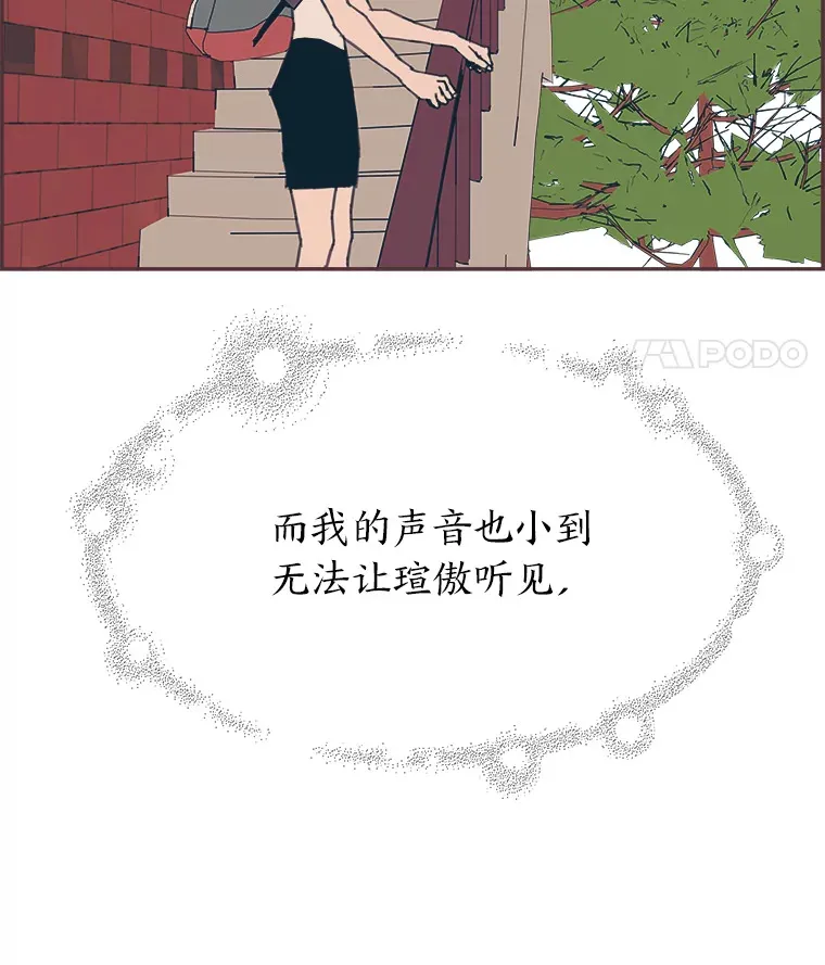 25.花瓣飞舞的青春 第87页