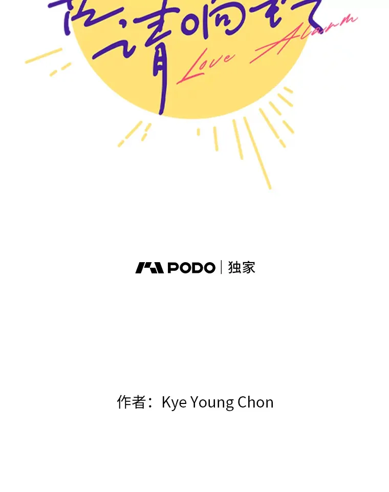 1.恋爱铃上线 第3页