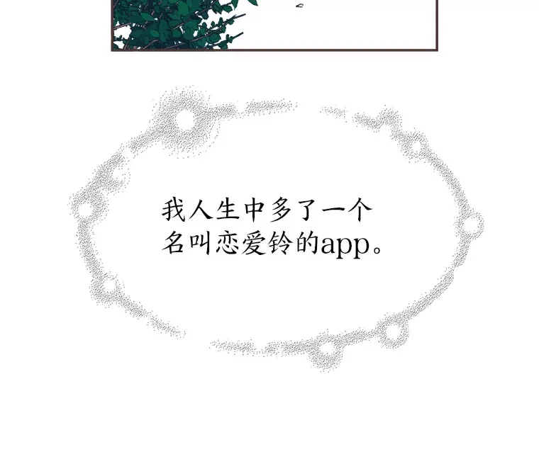 1.恋爱铃上线 第7页