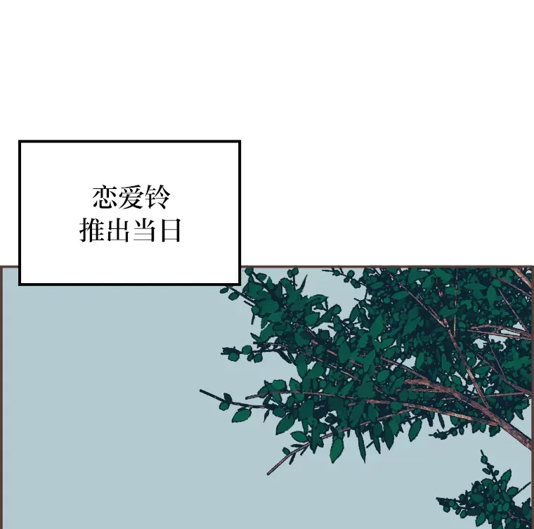 1.恋爱铃上线 第14页