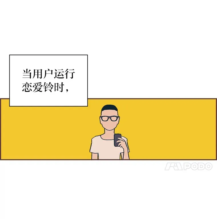 1.恋爱铃上线 第33页