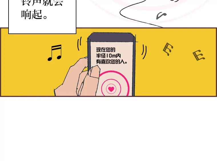 1.恋爱铃上线 第37页
