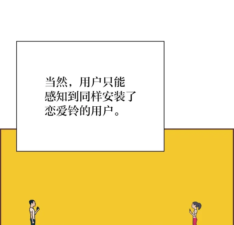 1.恋爱铃上线 第43页