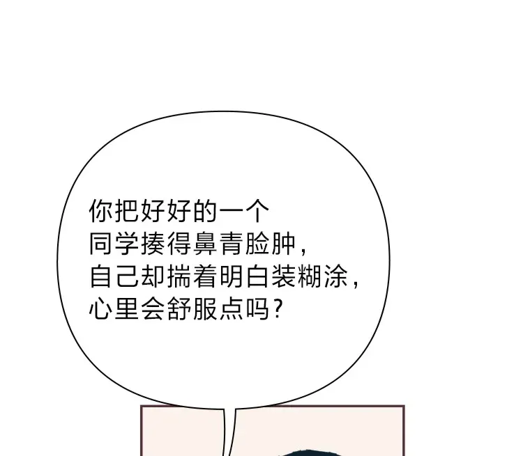 30.流言蜚语 第11页