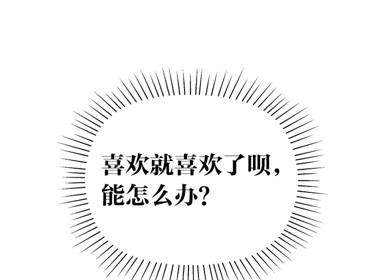 30.流言蜚语 第38页