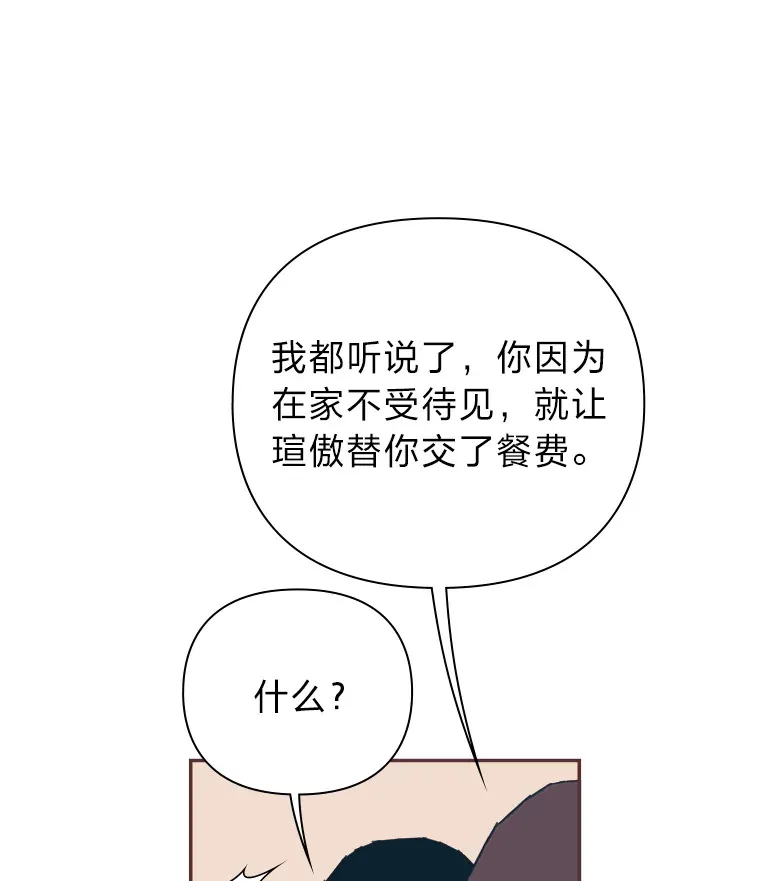30.流言蜚语 第72页