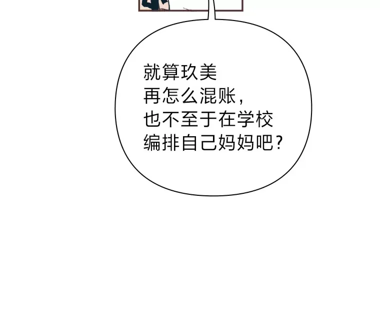30.流言蜚语 第77页