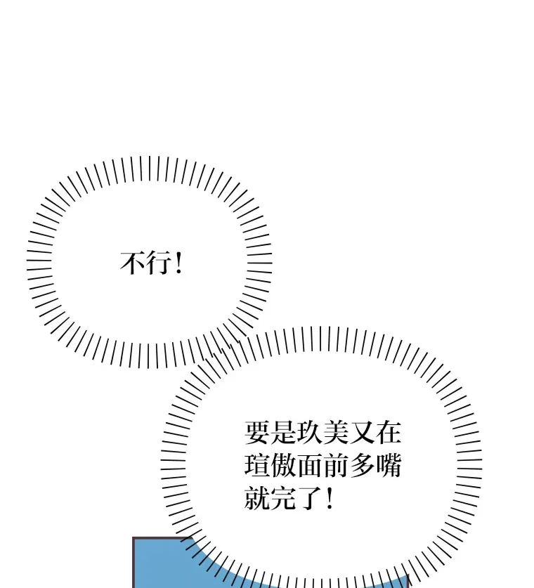 30.流言蜚语 第86页