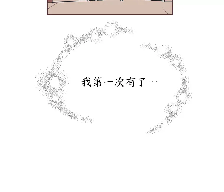 31.爱的花期 第14页