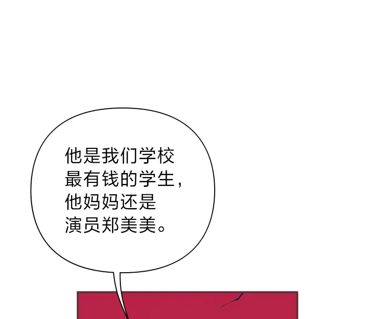 32.恋爱铃之盾 第7页